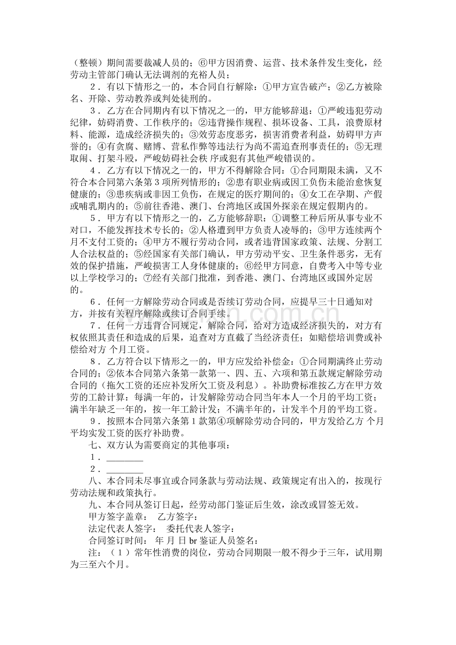 外商投资企业劳动合同 (2).docx_第3页