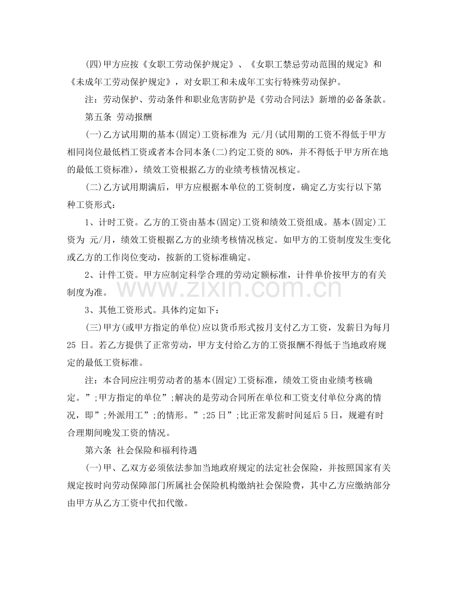 房地产公司员工劳动合同范本下载.docx_第2页