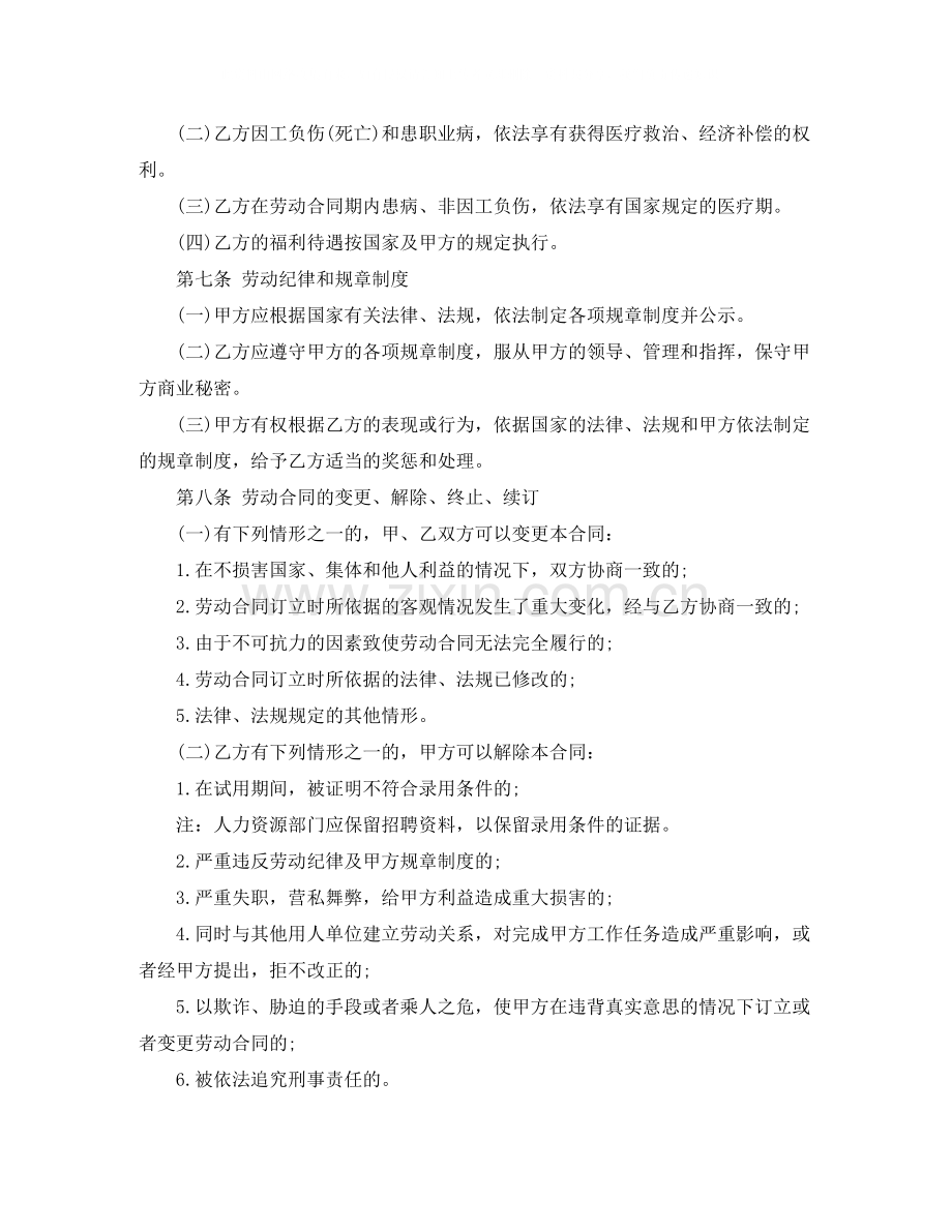 房地产公司员工劳动合同范本下载.docx_第3页