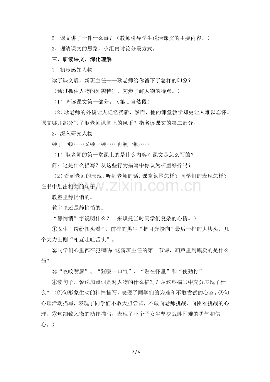 《谁敢试一试》教学设计（研读理解）.doc_第2页