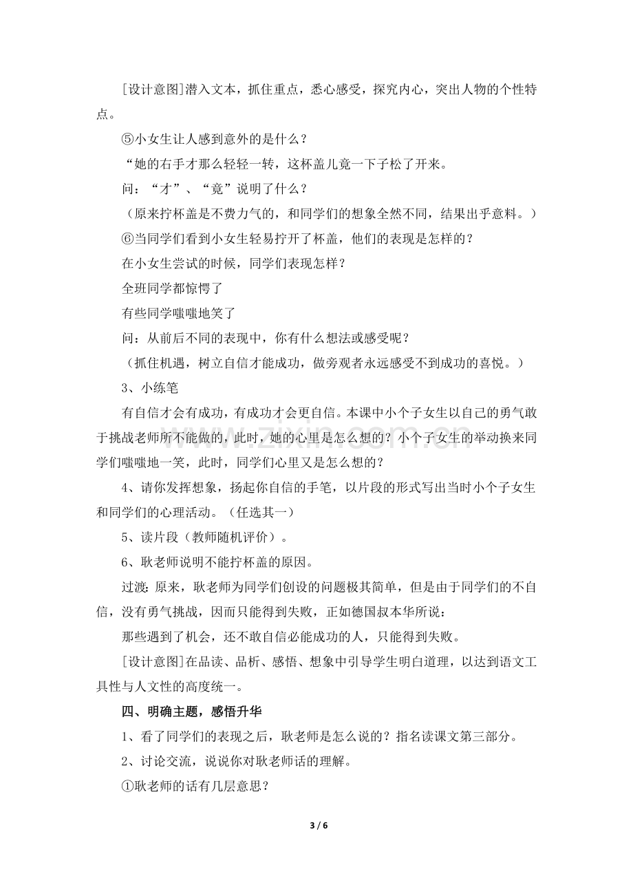 《谁敢试一试》教学设计（研读理解）.doc_第3页