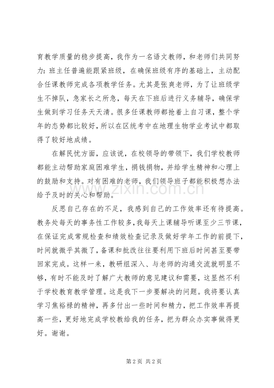 学校党的第二批群众路线教育座谈会发言稿.docx_第2页