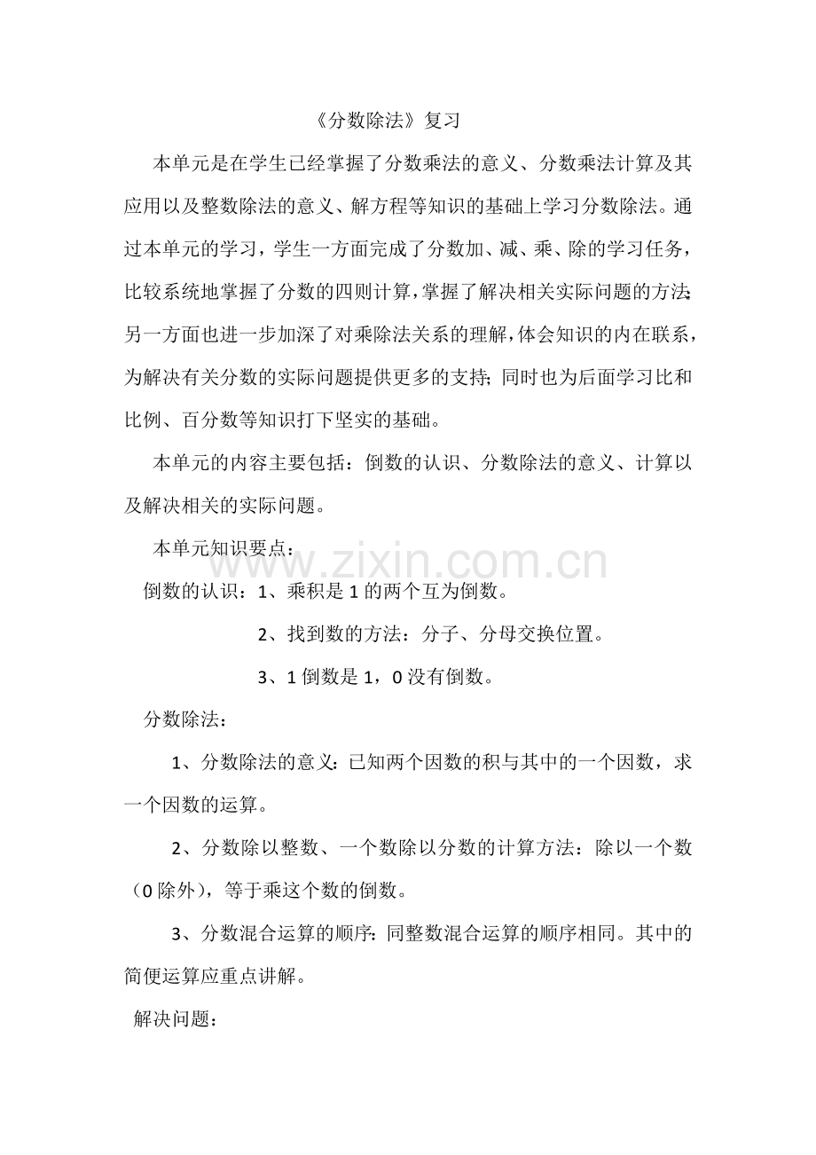 分数除法整理与复习说课稿.docx_第1页