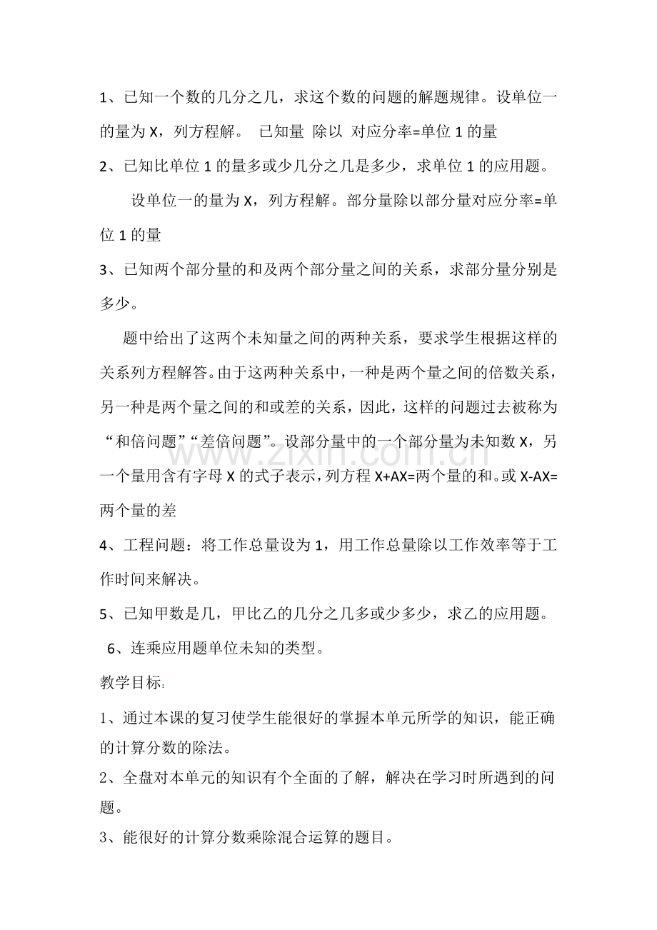 分数除法整理与复习说课稿.docx_第2页