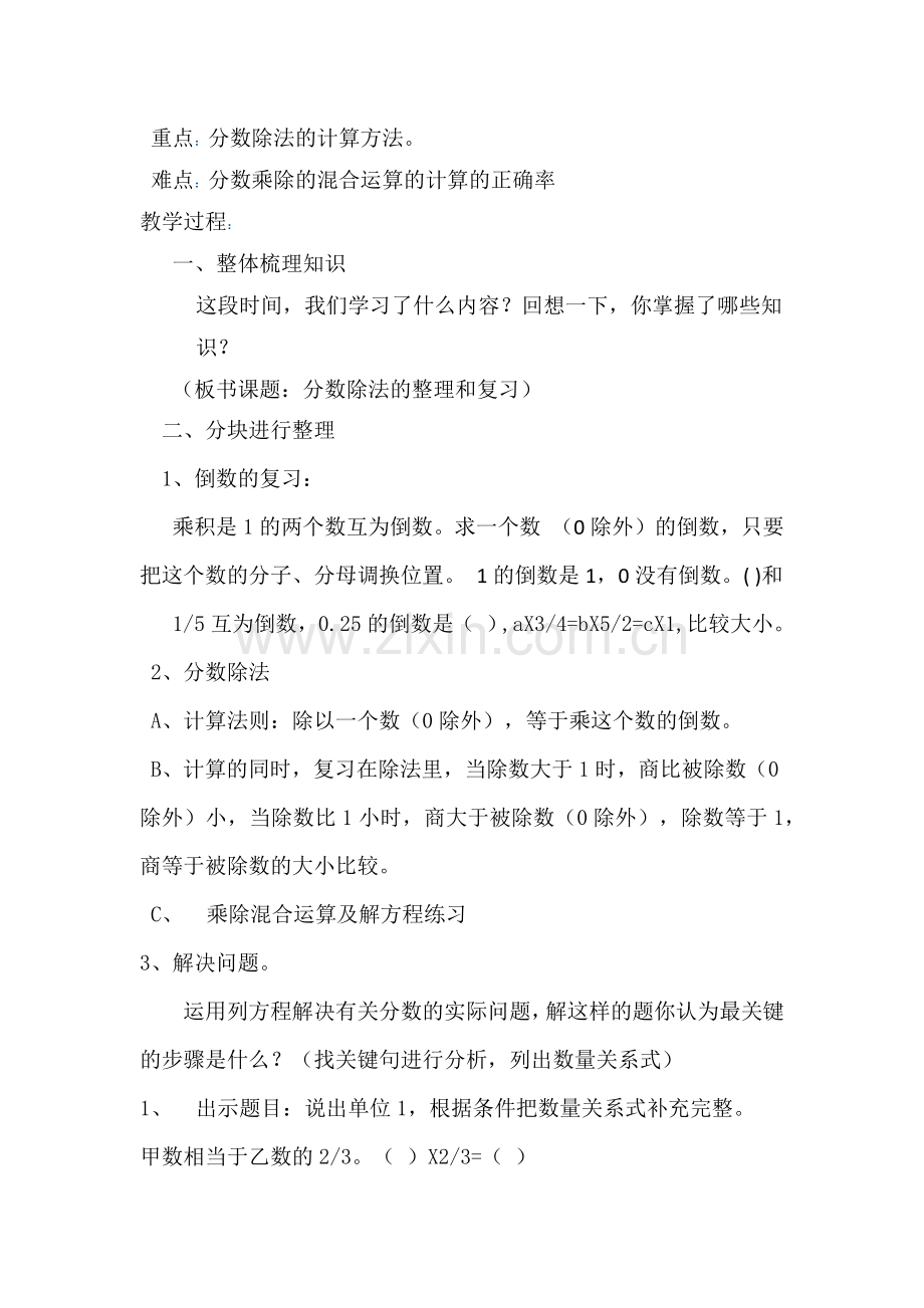 分数除法整理与复习说课稿.docx_第3页