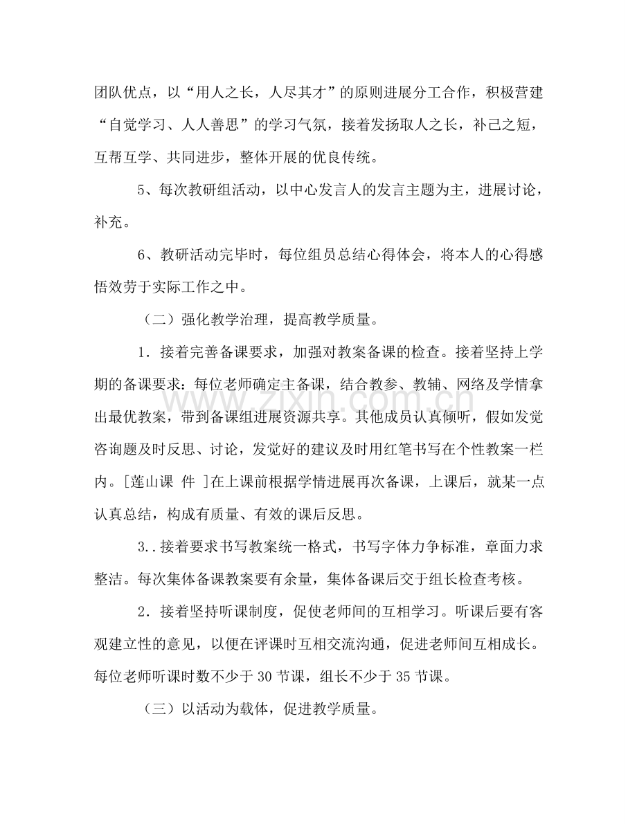 高年级语文教研组工作参考计划.doc_第2页