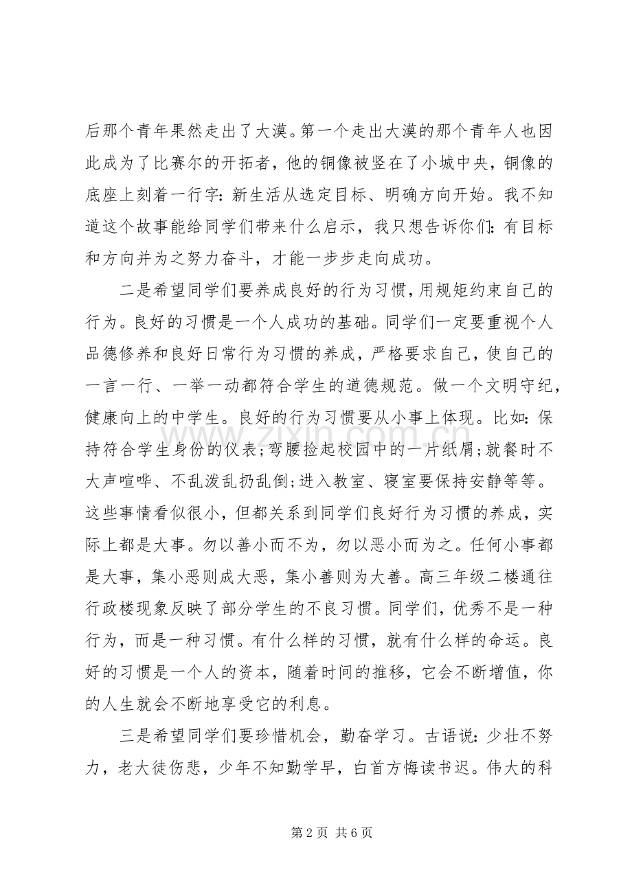 XX年中学秋季开学典礼校长致辞演讲(5).docx_第2页