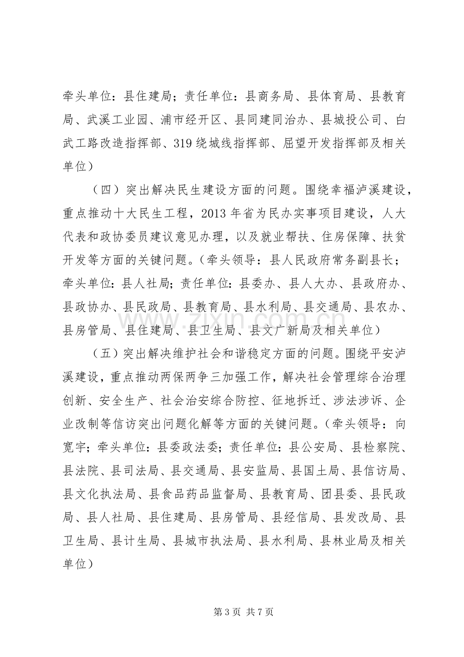 XX县区转作风专项活动实施方案 .docx_第3页