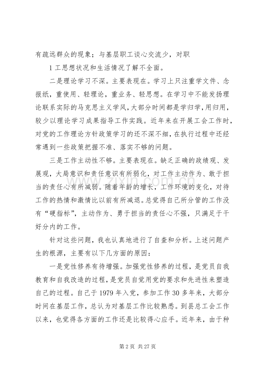 中心组“三严三实”严以修身专题研讨发言.docx_第2页