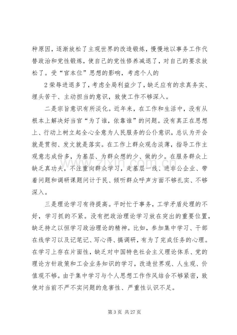 中心组“三严三实”严以修身专题研讨发言.docx_第3页