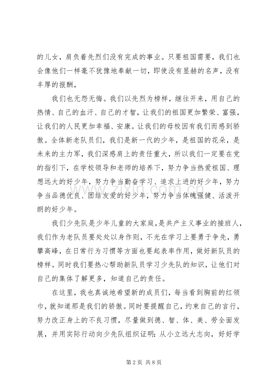 第一篇：老队员代表发言.docx_第2页