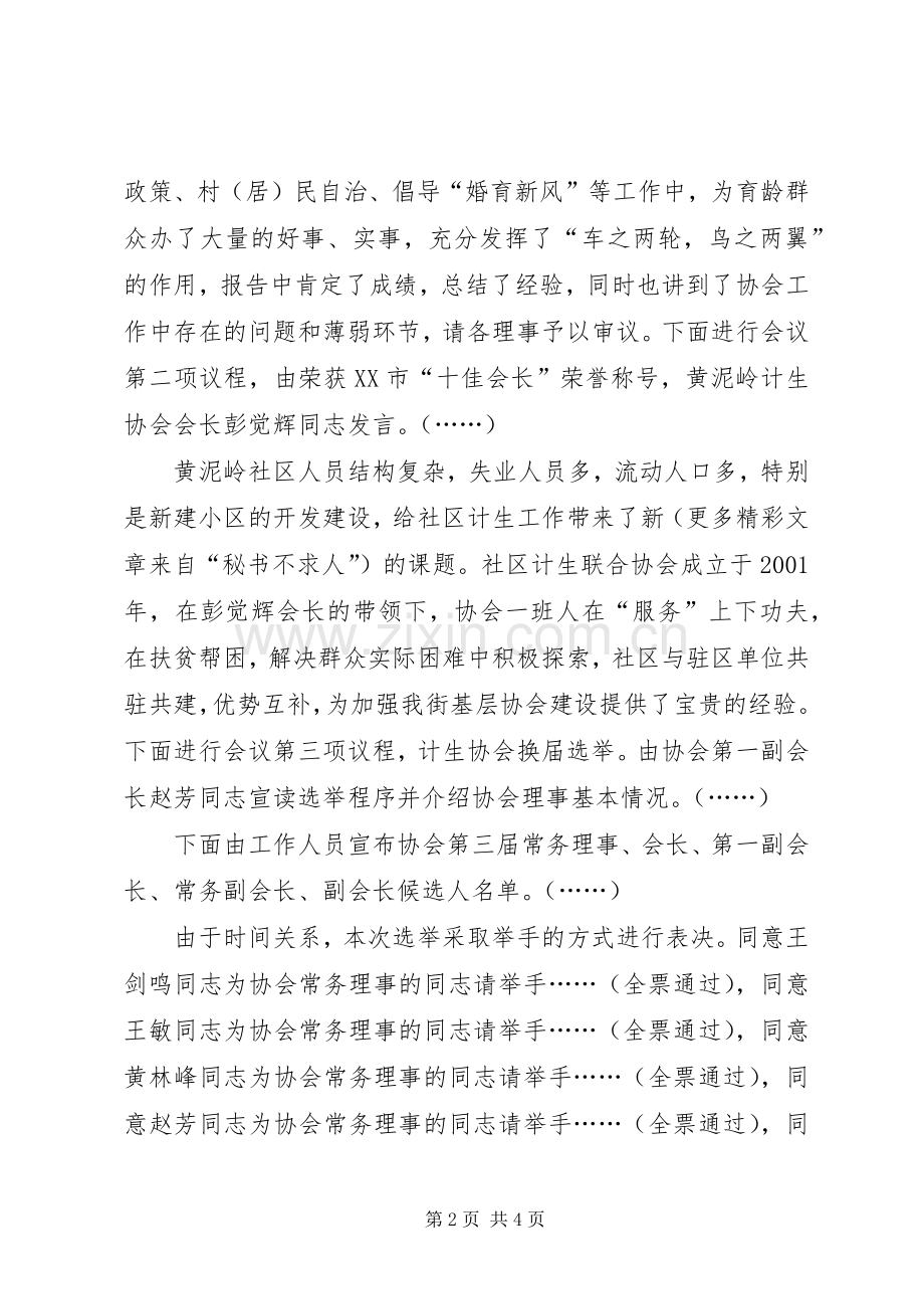 计生协会换届选举暨三届一次理事会议主持稿(5).docx_第2页