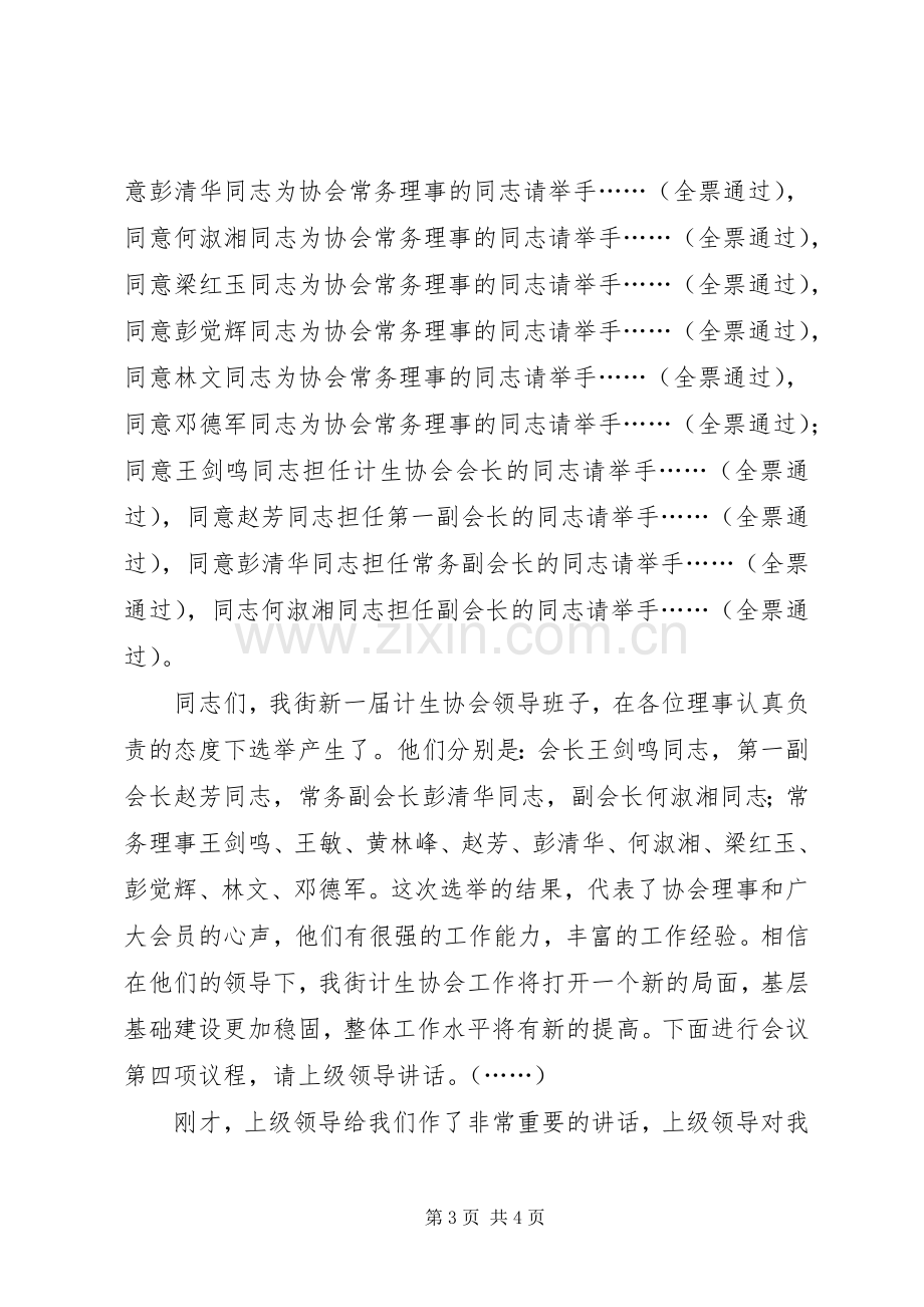 计生协会换届选举暨三届一次理事会议主持稿(5).docx_第3页