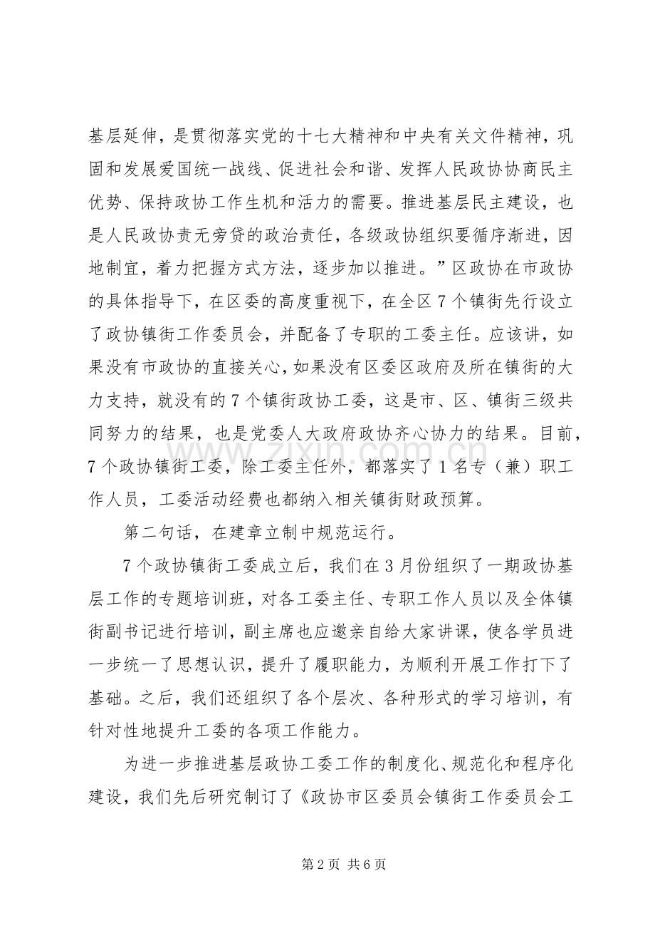 市长在政协工委座谈会讲话.docx_第2页