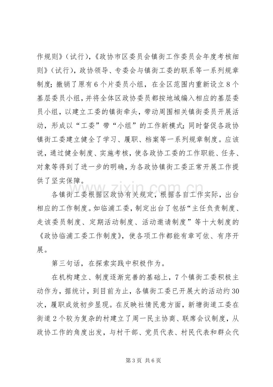 市长在政协工委座谈会讲话.docx_第3页