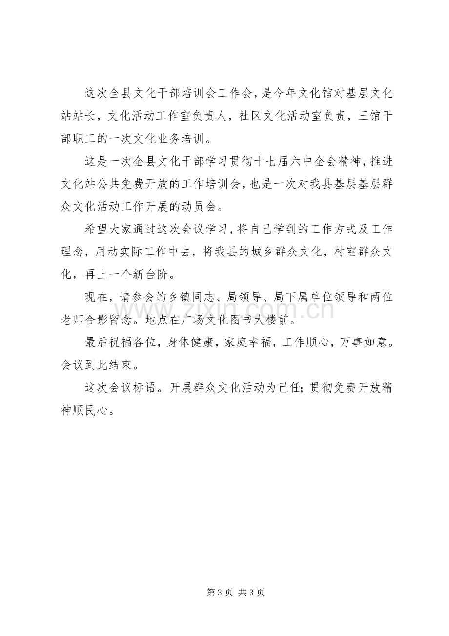 关于文化干部业务培训会议主持稿[范文](2).docx_第3页