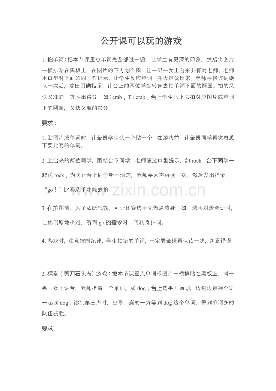 提高学生学习英语的小游戏.doc_第1页