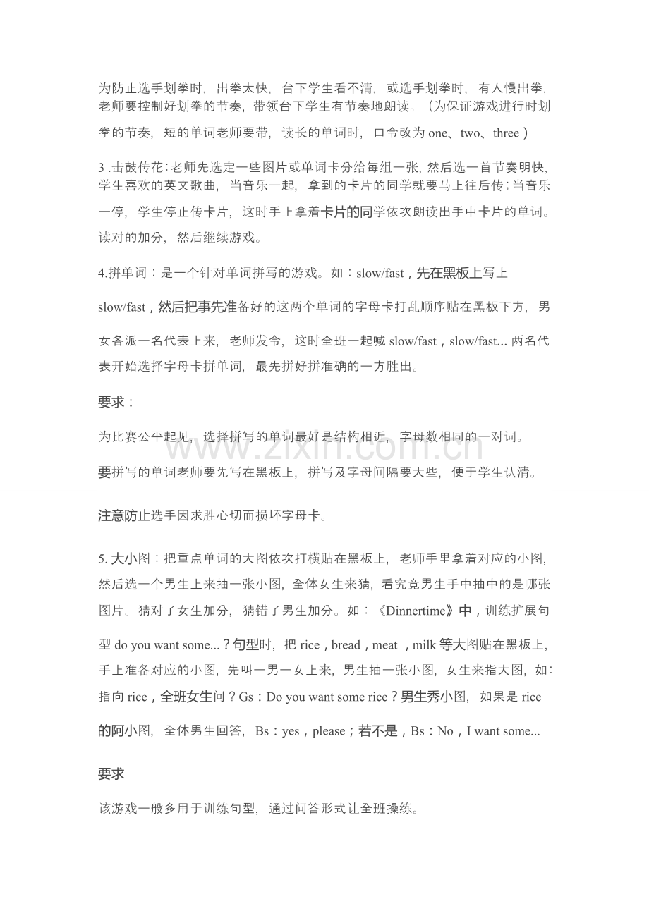 提高学生学习英语的小游戏.doc_第2页