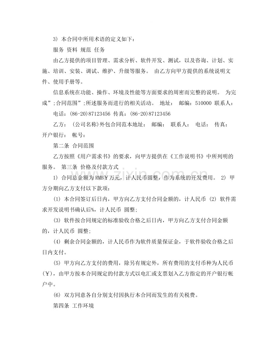 软件项目合作协议书范本.docx_第3页