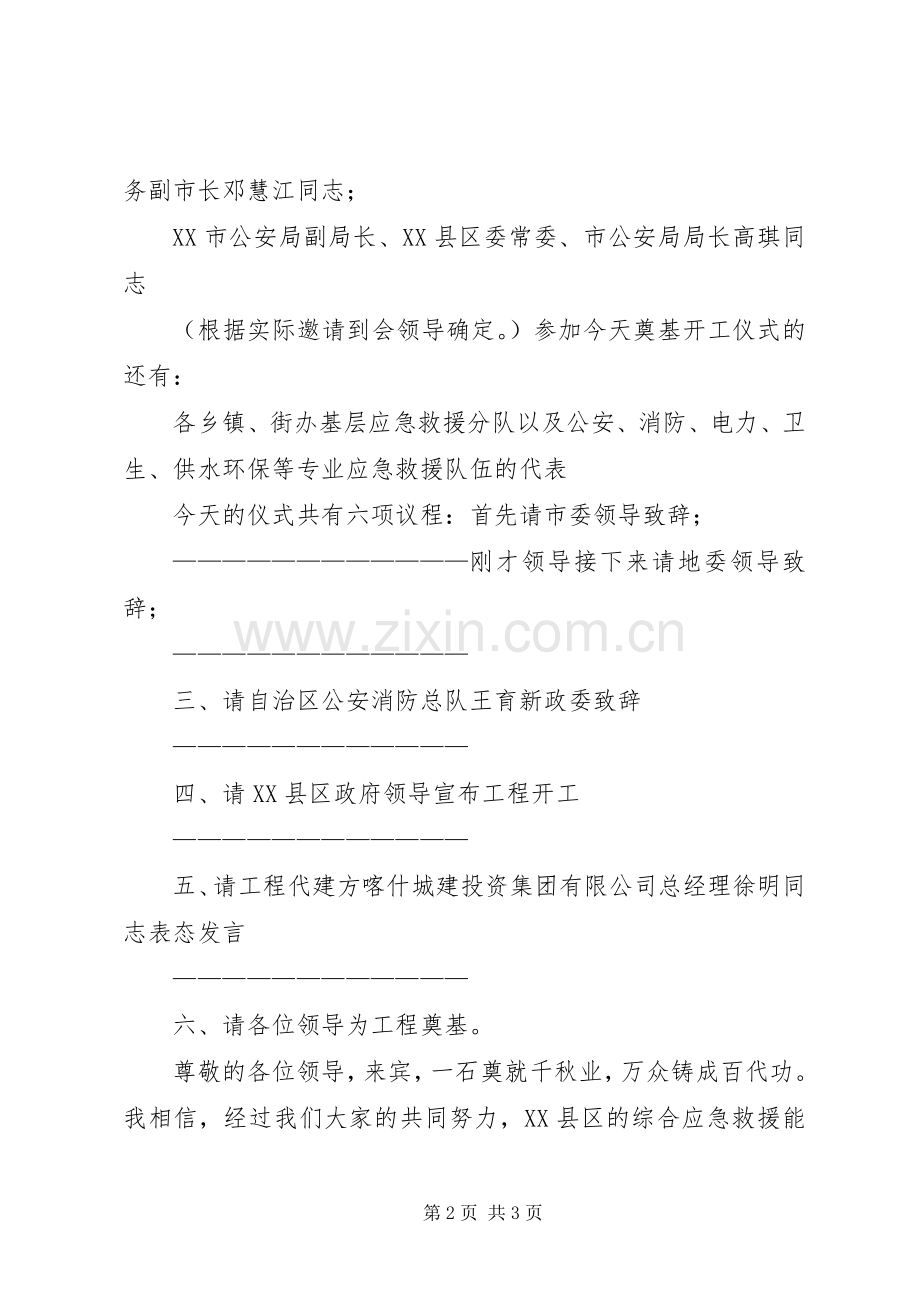 奠基仪式主持稿(2).docx_第2页