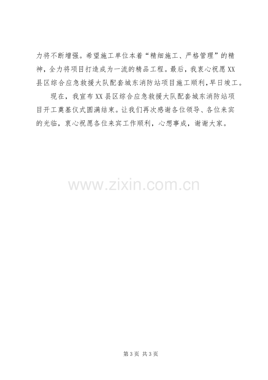 奠基仪式主持稿(2).docx_第3页