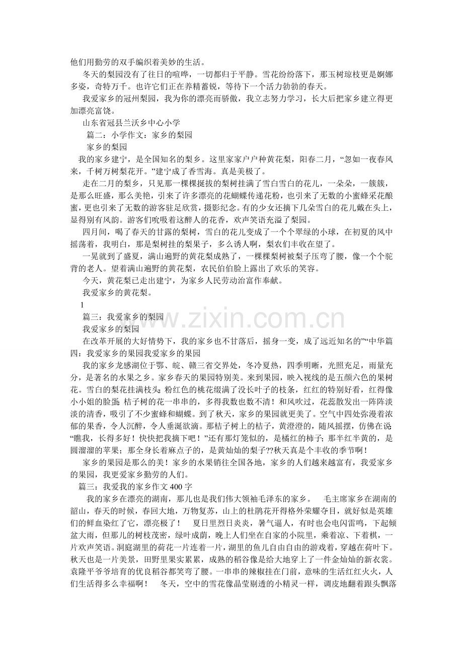 我爱家ۥ乡的柑橘作文400字.doc_第2页