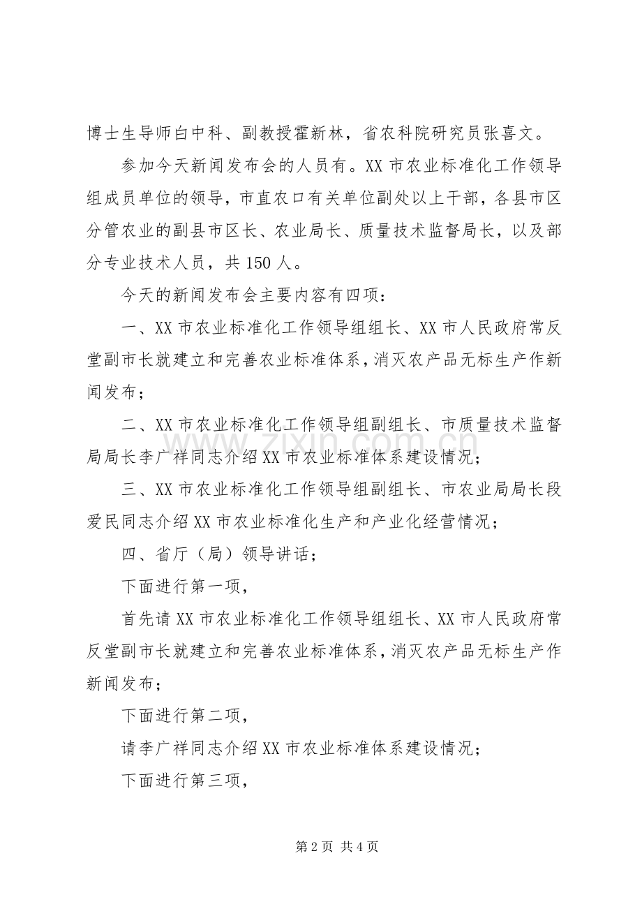 新闻发布会主持稿(2).docx_第2页