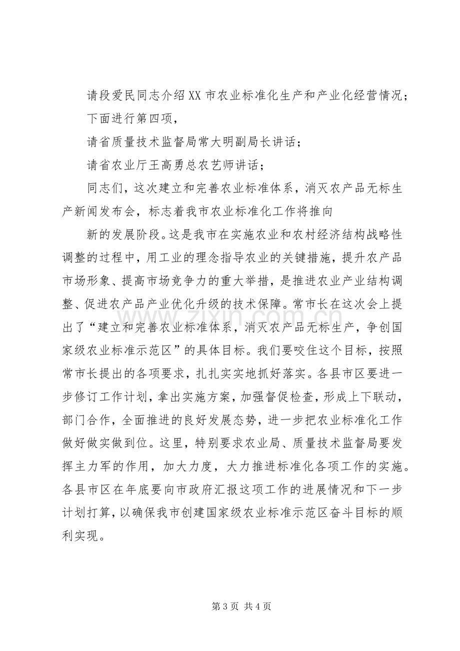 新闻发布会主持稿(2).docx_第3页