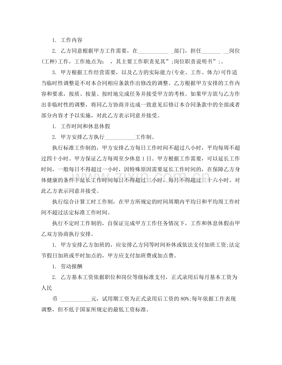 房地产公司劳动合同.docx_第2页