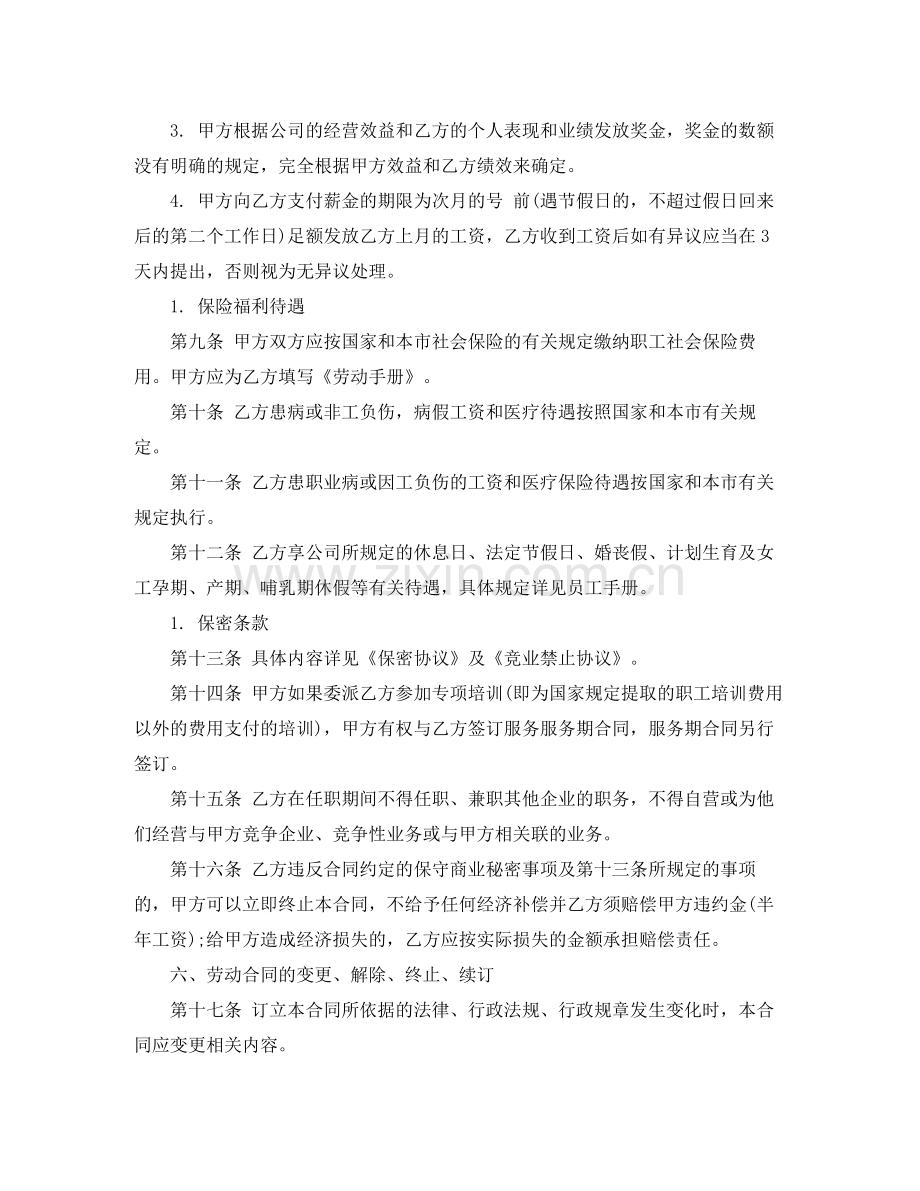 房地产公司劳动合同.docx_第3页