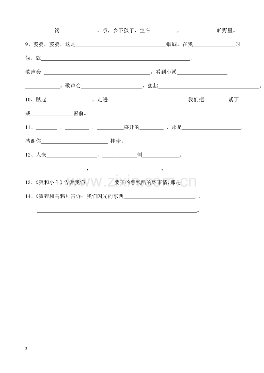 苏教版语文二年级上册课文内容填空_比较全面.doc_第2页