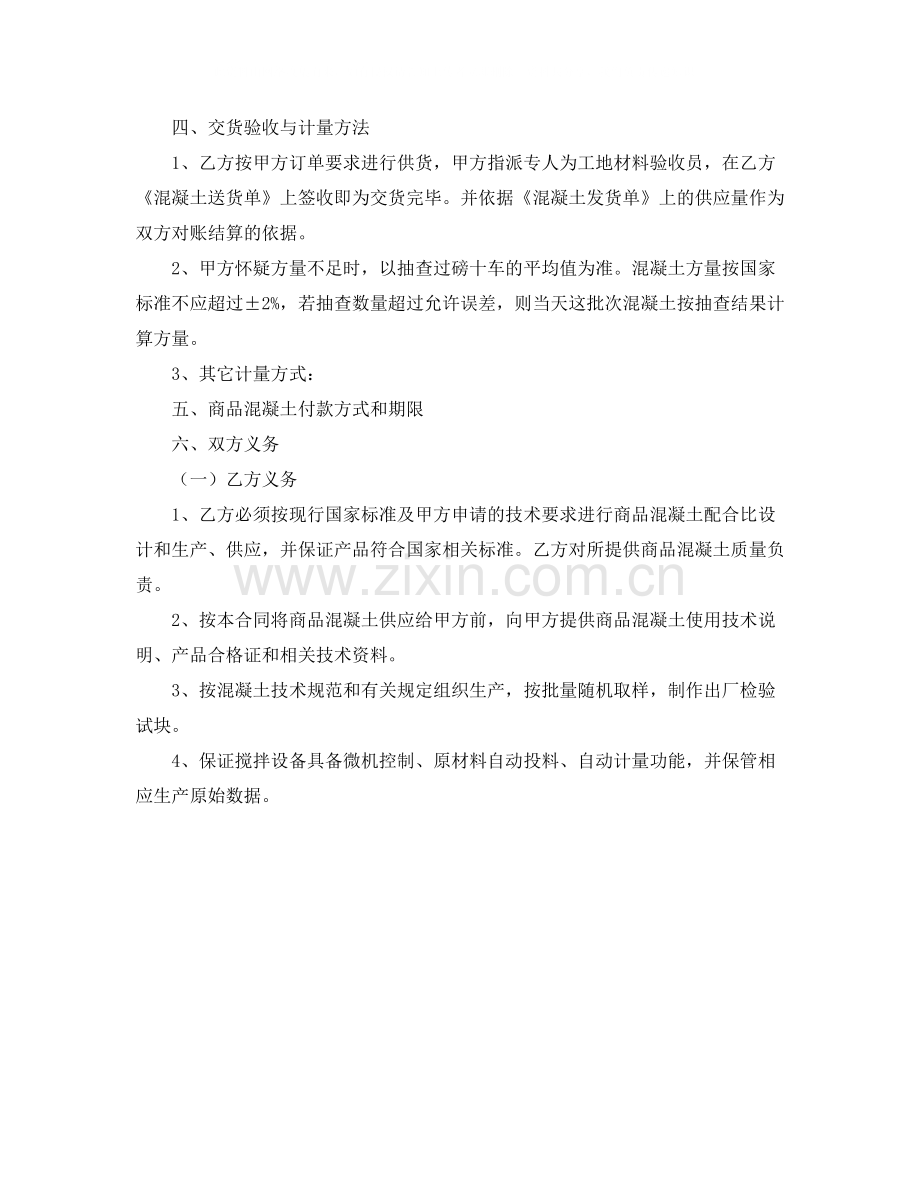 预拌商品混凝土买卖合同书.docx_第2页