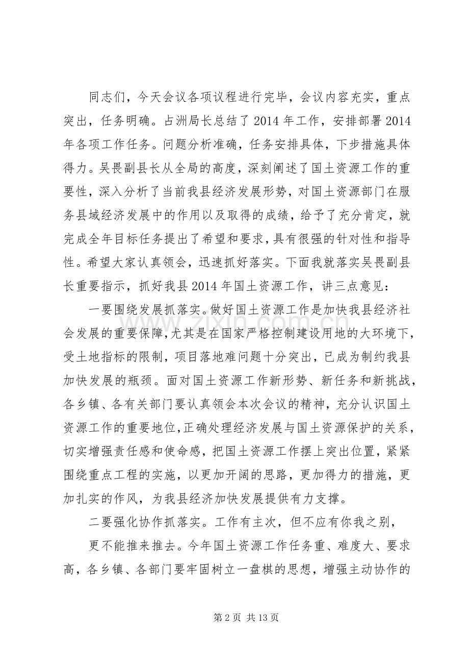 第一篇：全县国土会议主持稿XX县区国土资源工作会议主持稿.docx_第2页