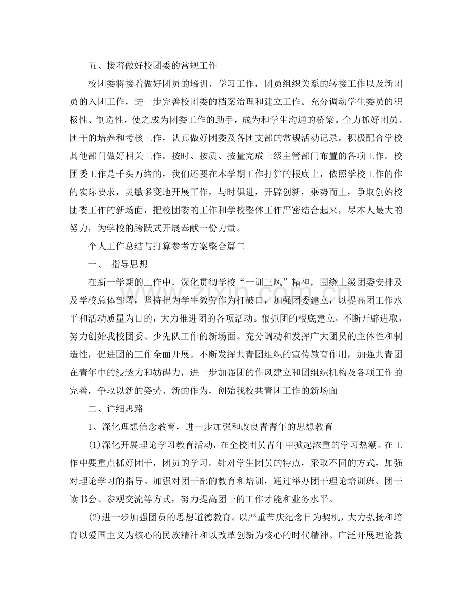 个人工作总结与参考计划参考方案整合.doc_第2页