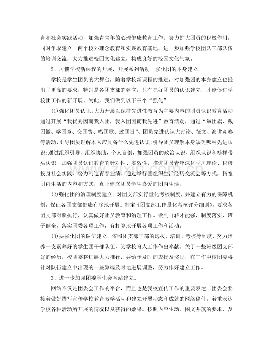 个人工作总结与参考计划参考方案整合.doc_第3页