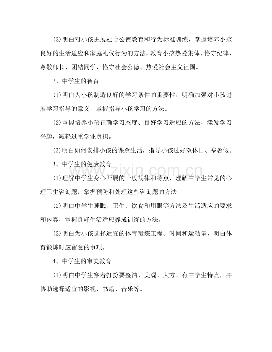 下半年社区家长学校教学工作参考计划.doc_第2页