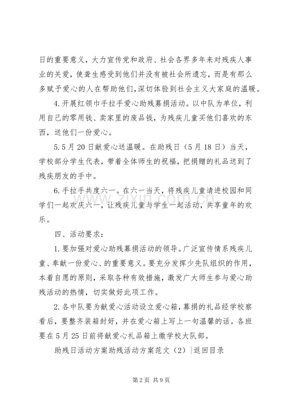 助残活动实施方案范文4篇.docx_第2页