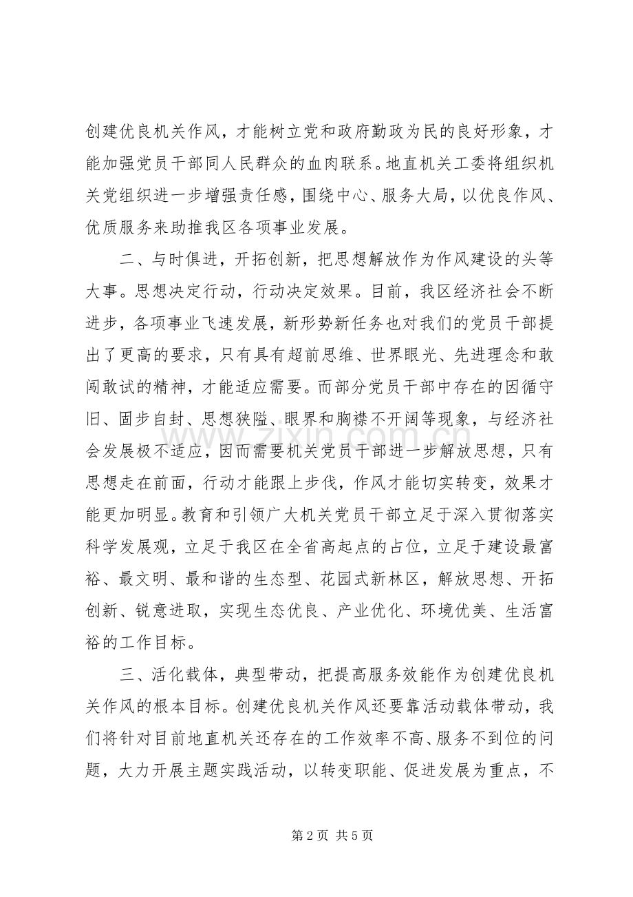 优化经济发展环境制度建设年表态发言稿.docx_第2页