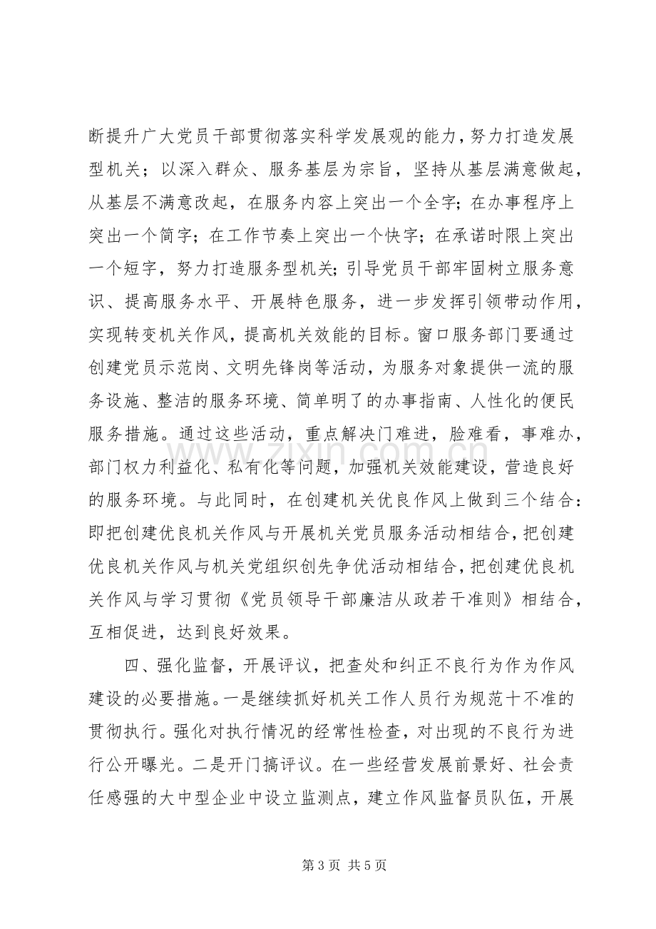 优化经济发展环境制度建设年表态发言稿.docx_第3页