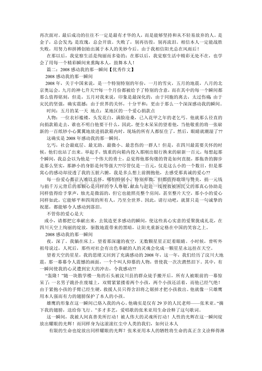 属于我ۥ的精彩作文600字.doc_第2页