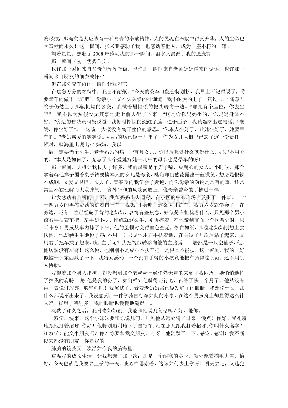 属于我ۥ的精彩作文600字.doc_第3页