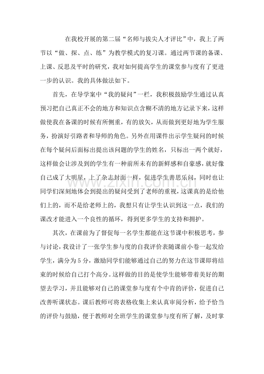 探究如何提高学生的课堂参与度.doc_第2页