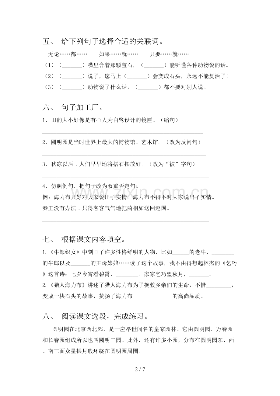 人教部编版五年级语文下册第一次月考考试及答案【真题】.doc_第2页