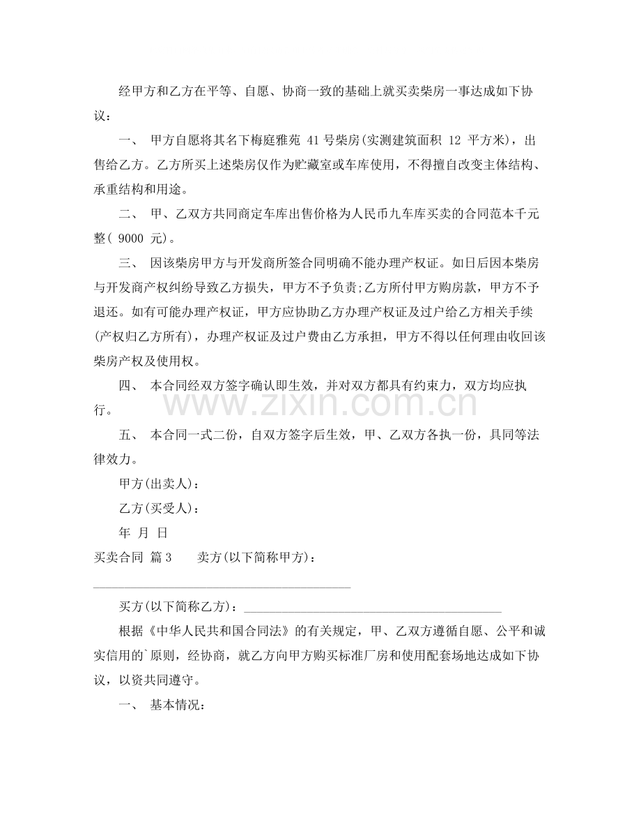 买卖合同范文合集六篇.docx_第2页