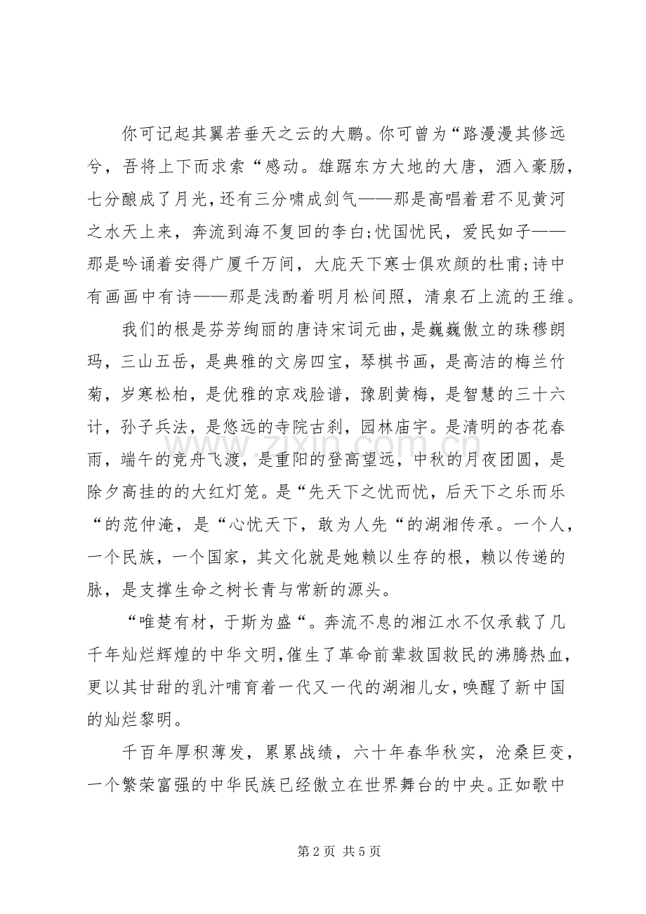 XX年爱国主义公众演讲稿范文.docx_第2页