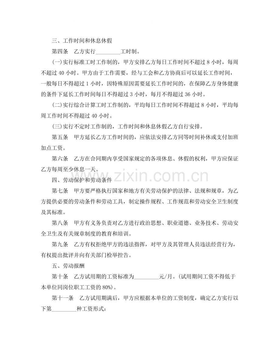 金融贸易行业劳动合同样本2.docx_第2页