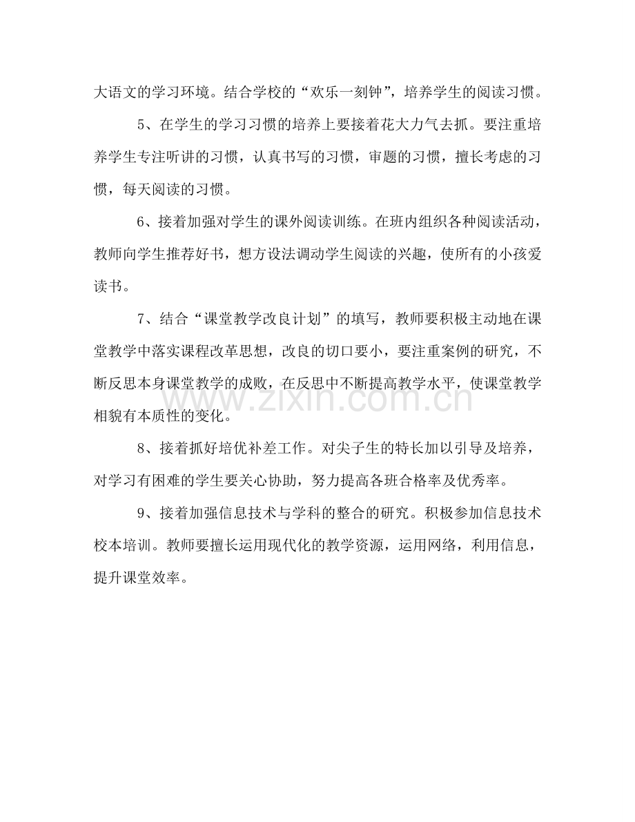 二年级语文备课组参考计划.doc_第2页