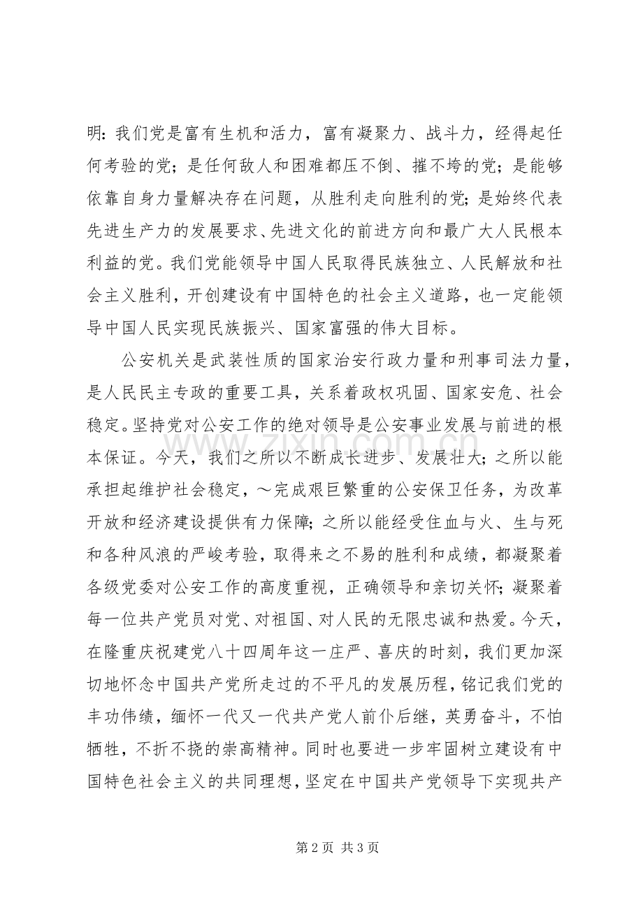 七一表彰会演讲致辞范文.docx_第2页