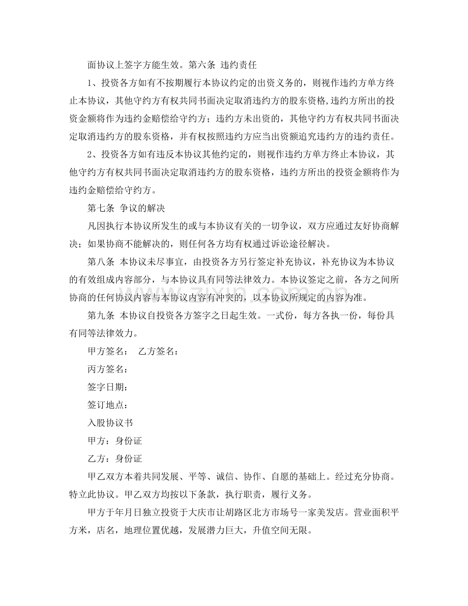 投资的入股协议书范本.docx_第2页