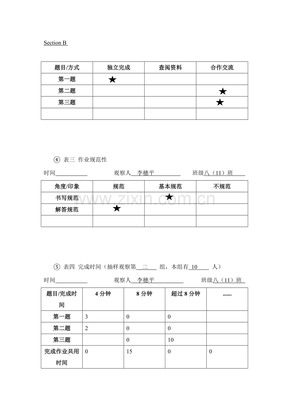 （二）作业观察表-基于学情的有效作业研究李穗平.doc_第2页